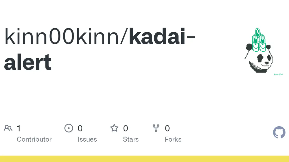 Kadai AlertのGitHubプレビュー