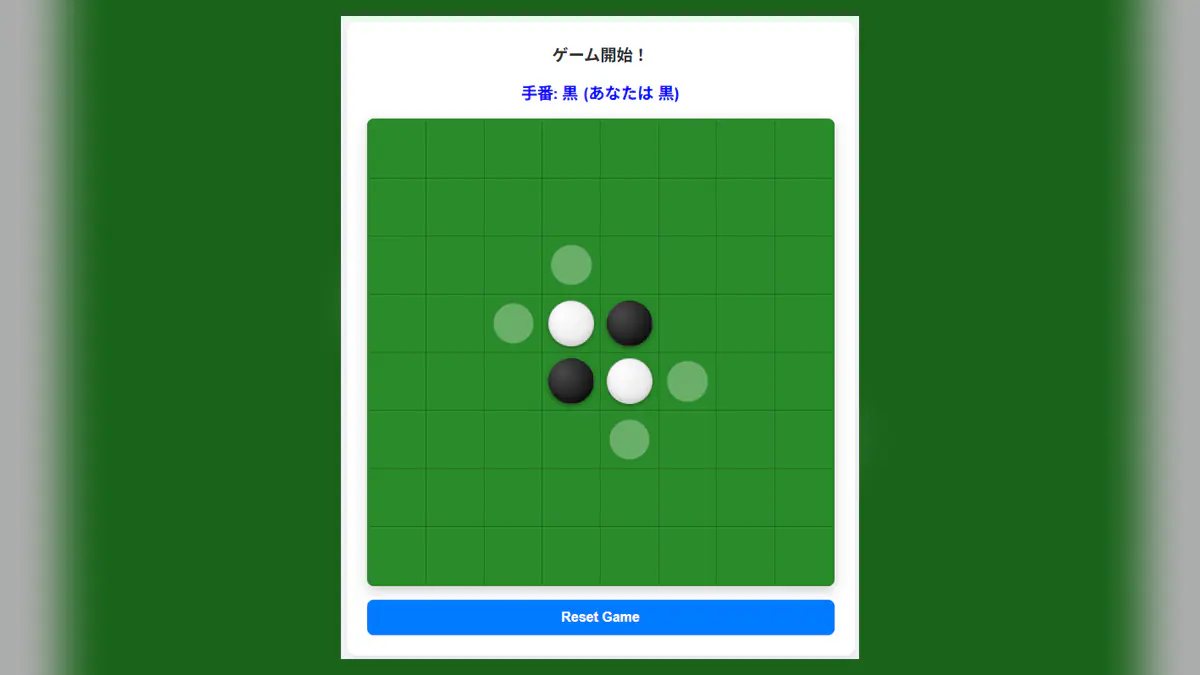 P2P Othelloのリアルタイム対戦画面